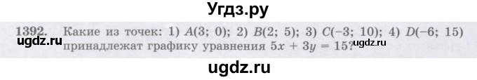 ГДЗ (Учебник) по математике 6 класс Алдамуратова Т.А. / упражнение номер / 1392