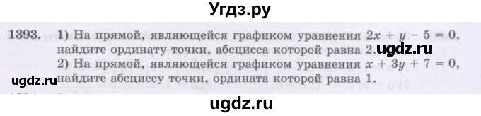 ГДЗ (Учебник) по математике 6 класс Алдамуратова Т.А. / упражнение номер / 1393