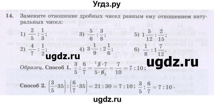 ГДЗ (Учебник) по математике 6 класс Алдамуратова Т.А. / упражнение номер / 14