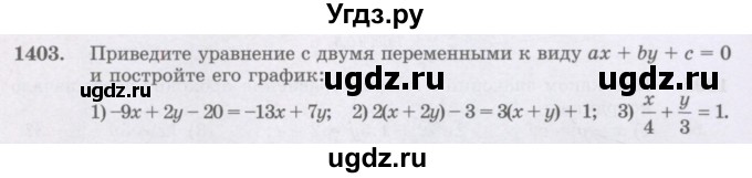 ГДЗ (Учебник) по математике 6 класс Алдамуратова Т.А. / упражнение номер / 1403