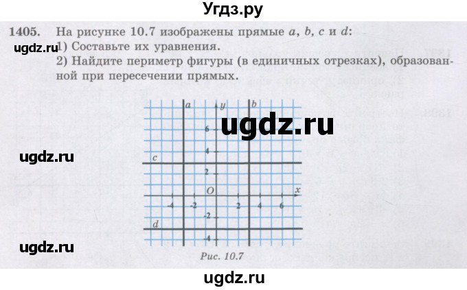 ГДЗ (Учебник) по математике 6 класс Алдамуратова Т.А. / упражнение номер / 1405