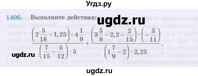 ГДЗ (Учебник) по математике 6 класс Алдамуратова Т.А. / упражнение номер / 1406