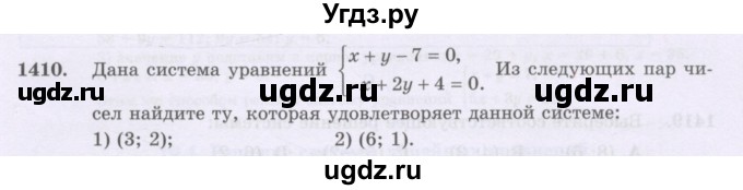 ГДЗ (Учебник) по математике 6 класс Алдамуратова Т.А. / упражнение номер / 1410
