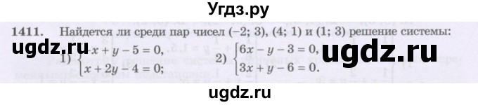 ГДЗ (Учебник) по математике 6 класс Алдамуратова Т.А. / упражнение номер / 1411