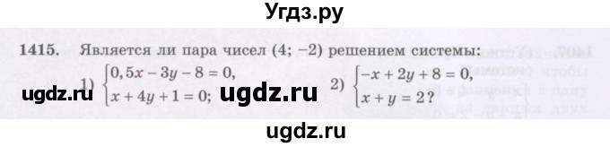 ГДЗ (Учебник) по математике 6 класс Алдамуратова Т.А. / упражнение номер / 1415