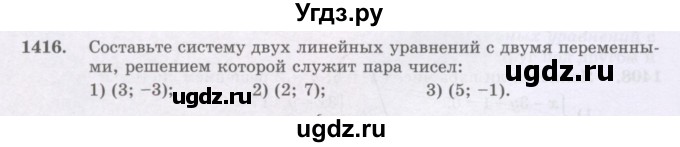 ГДЗ (Учебник) по математике 6 класс Алдамуратова Т.А. / упражнение номер / 1416