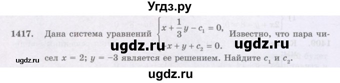 ГДЗ (Учебник) по математике 6 класс Алдамуратова Т.А. / упражнение номер / 1417