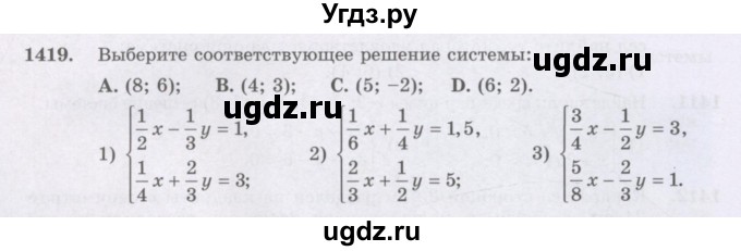 ГДЗ (Учебник) по математике 6 класс Алдамуратова Т.А. / упражнение номер / 1419