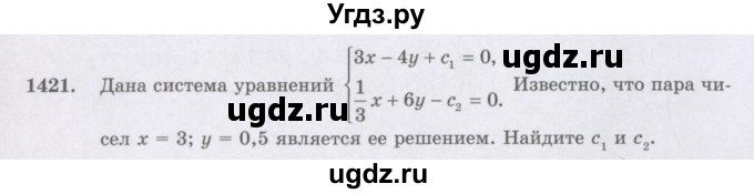 ГДЗ (Учебник) по математике 6 класс Алдамуратова Т.А. / упражнение номер / 1421