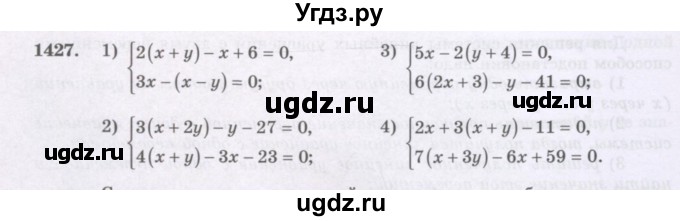 ГДЗ (Учебник) по математике 6 класс Алдамуратова Т.А. / упражнение номер / 1427