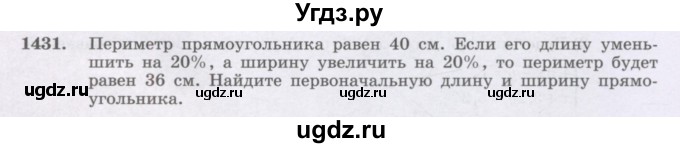 ГДЗ (Учебник) по математике 6 класс Алдамуратова Т.А. / упражнение номер / 1431