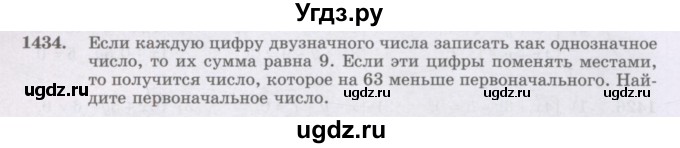 ГДЗ (Учебник) по математике 6 класс Алдамуратова Т.А. / упражнение номер / 1434