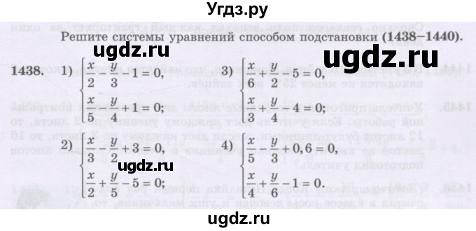 ГДЗ (Учебник) по математике 6 класс Алдамуратова Т.А. / упражнение номер / 1438