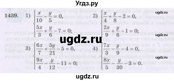 ГДЗ (Учебник) по математике 6 класс Алдамуратова Т.А. / упражнение номер / 1439