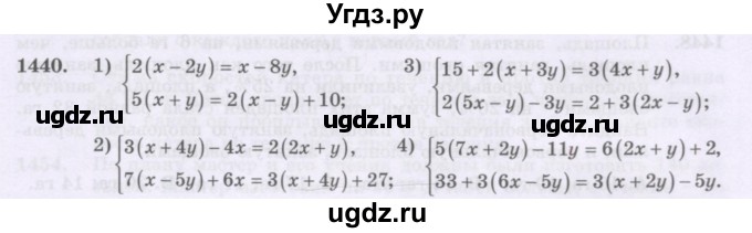 ГДЗ (Учебник) по математике 6 класс Алдамуратова Т.А. / упражнение номер / 1440