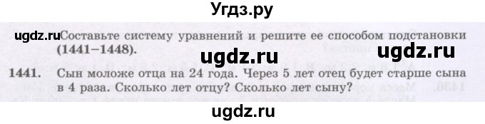 ГДЗ (Учебник) по математике 6 класс Алдамуратова Т.А. / упражнение номер / 1441