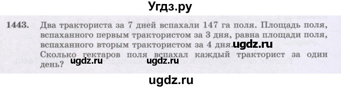 ГДЗ (Учебник) по математике 6 класс Алдамуратова Т.А. / упражнение номер / 1443