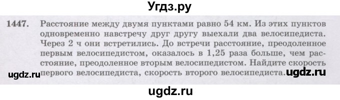 ГДЗ (Учебник) по математике 6 класс Алдамуратова Т.А. / упражнение номер / 1447