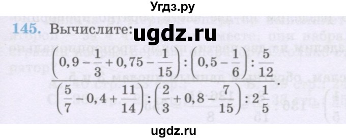 ГДЗ (Учебник) по математике 6 класс Алдамуратова Т.А. / упражнение номер / 145