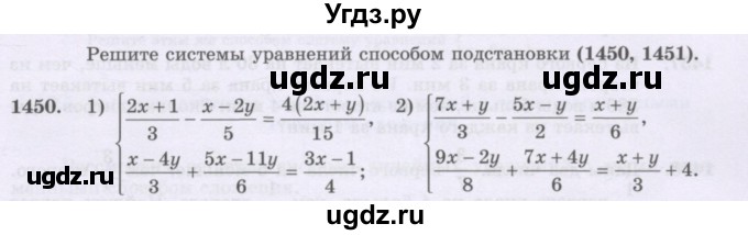 ГДЗ (Учебник) по математике 6 класс Алдамуратова Т.А. / упражнение номер / 1450