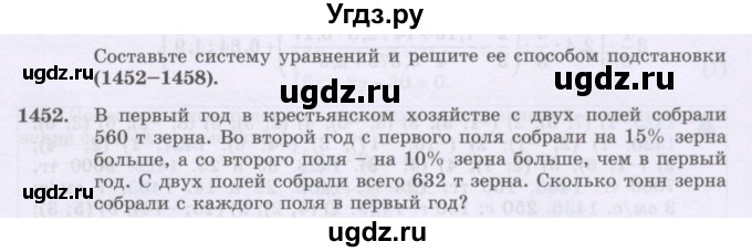 ГДЗ (Учебник) по математике 6 класс Алдамуратова Т.А. / упражнение номер / 1452