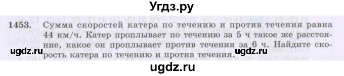 ГДЗ (Учебник) по математике 6 класс Алдамуратова Т.А. / упражнение номер / 1453