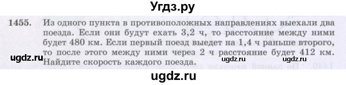 ГДЗ (Учебник) по математике 6 класс Алдамуратова Т.А. / упражнение номер / 1455