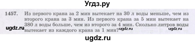 ГДЗ (Учебник) по математике 6 класс Алдамуратова Т.А. / упражнение номер / 1457