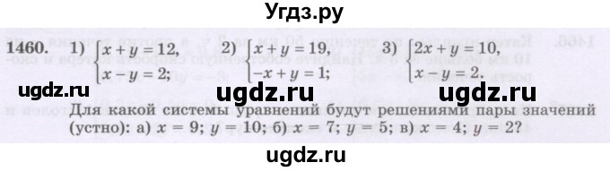 ГДЗ (Учебник) по математике 6 класс Алдамуратова Т.А. / упражнение номер / 1460