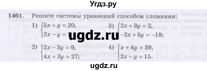ГДЗ (Учебник) по математике 6 класс Алдамуратова Т.А. / упражнение номер / 1461