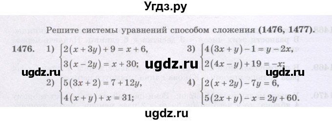 ГДЗ (Учебник) по математике 6 класс Алдамуратова Т.А. / упражнение номер / 1476
