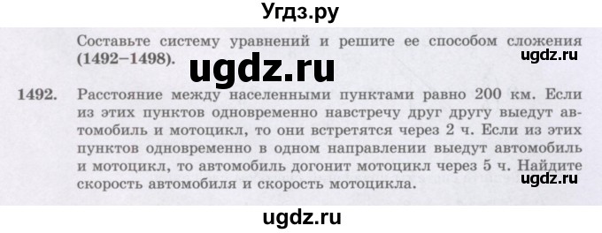 ГДЗ (Учебник) по математике 6 класс Алдамуратова Т.А. / упражнение номер / 1492