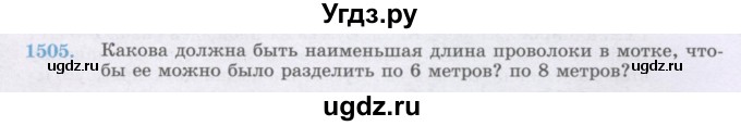 ГДЗ (Учебник) по математике 6 класс Алдамуратова Т.А. / упражнение номер / 1505