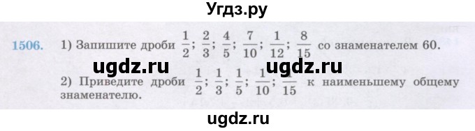 ГДЗ (Учебник) по математике 6 класс Алдамуратова Т.А. / упражнение номер / 1506