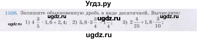 ГДЗ (Учебник) по математике 6 класс Алдамуратова Т.А. / упражнение номер / 1508