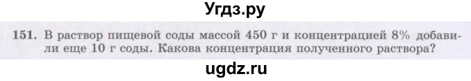 ГДЗ (Учебник) по математике 6 класс Алдамуратова Т.А. / упражнение номер / 151