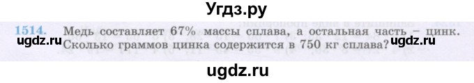 ГДЗ (Учебник) по математике 6 класс Алдамуратова Т.А. / упражнение номер / 1514