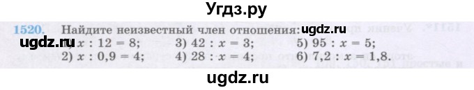 ГДЗ (Учебник) по математике 6 класс Алдамуратова Т.А. / упражнение номер / 1520