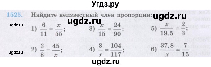 ГДЗ (Учебник) по математике 6 класс Алдамуратова Т.А. / упражнение номер / 1525