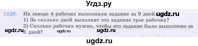 ГДЗ (Учебник) по математике 6 класс Алдамуратова Т.А. / упражнение номер / 1528