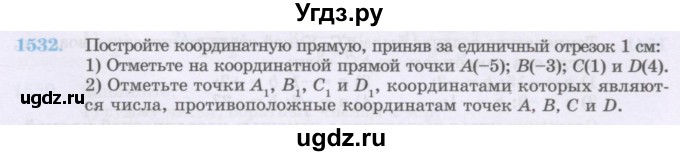 ГДЗ (Учебник) по математике 6 класс Алдамуратова Т.А. / упражнение номер / 1532
