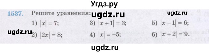 ГДЗ (Учебник) по математике 6 класс Алдамуратова Т.А. / упражнение номер / 1537