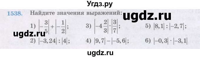 ГДЗ (Учебник) по математике 6 класс Алдамуратова Т.А. / упражнение номер / 1538