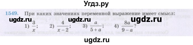 ГДЗ (Учебник) по математике 6 класс Алдамуратова Т.А. / упражнение номер / 1549