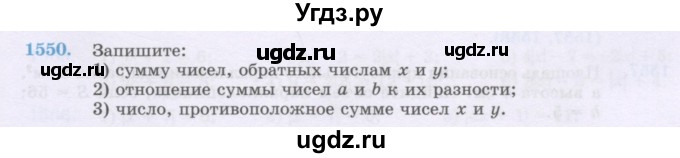 ГДЗ (Учебник) по математике 6 класс Алдамуратова Т.А. / упражнение номер / 1550