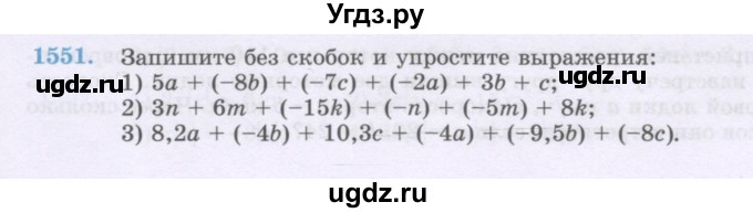 ГДЗ (Учебник) по математике 6 класс Алдамуратова Т.А. / упражнение номер / 1551