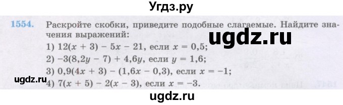 ГДЗ (Учебник) по математике 6 класс Алдамуратова Т.А. / упражнение номер / 1554
