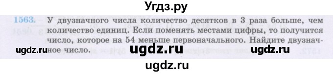 ГДЗ (Учебник) по математике 6 класс Алдамуратова Т.А. / упражнение номер / 1563