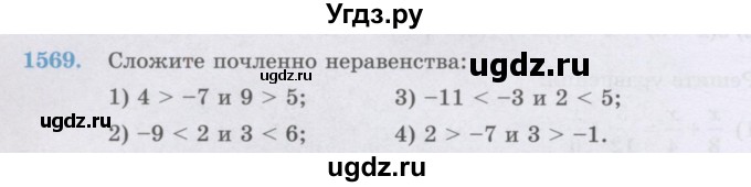 ГДЗ (Учебник) по математике 6 класс Алдамуратова Т.А. / упражнение номер / 1569