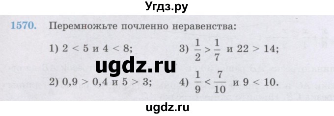 ГДЗ (Учебник) по математике 6 класс Алдамуратова Т.А. / упражнение номер / 1570